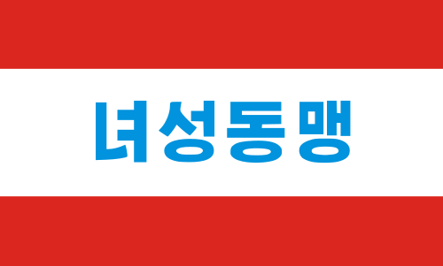 Socialist Women's Union of Korea